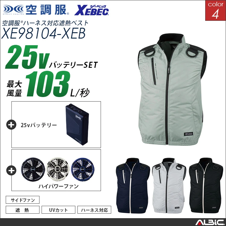 空調服 フルハーネス 対応 ベスト+ 25Vバッテリー + ファン set 【 XE98104-H25A-XEB 】