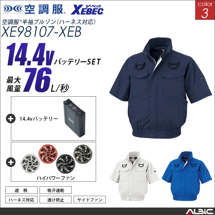 空調服 サイドファン半袖ブルゾン+ 14.4Vバッテリー + ファン set 【 XE98107-H21A-XEB 】