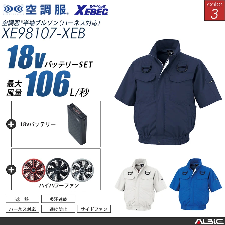 空調服 サイドファン半袖ブルゾン+ 18Vバッテリー + ファン set 【 XE98107-H23A-XEB 】