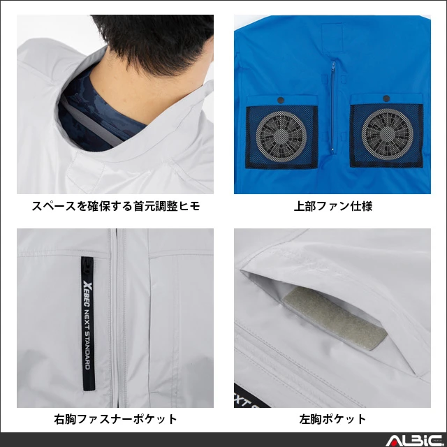 空調服 xe98108 機能紹介01