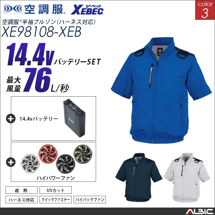 空調服 XE98108 14.4Vバッテリーセット