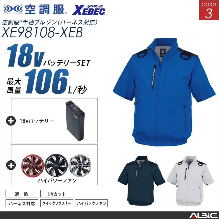 空調服 XE98108 18Vバッテリーセット