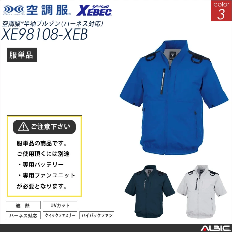 空調服 ハーネス対応 ハイバックファン 半袖ブルゾン 服単品 【 XE98108-XEB 】