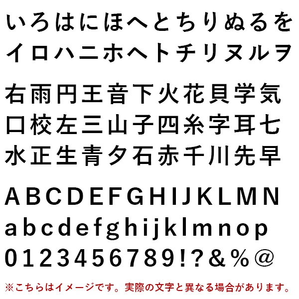 加工 フォント ゴシック体