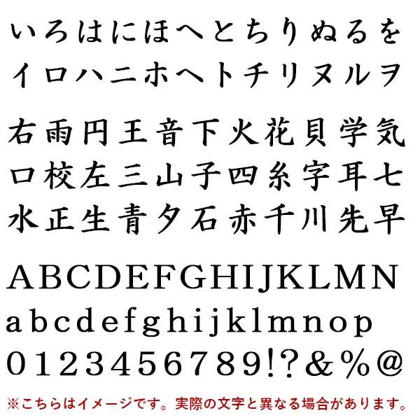 加工 フォント 楷書体