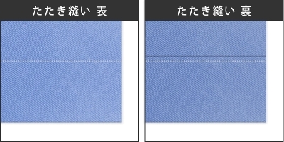 たたき縫い
