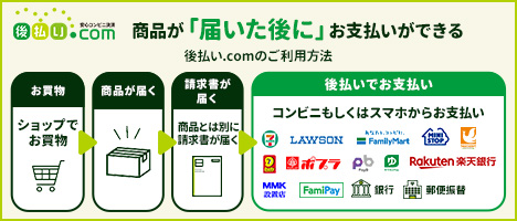 後払いドットコム
