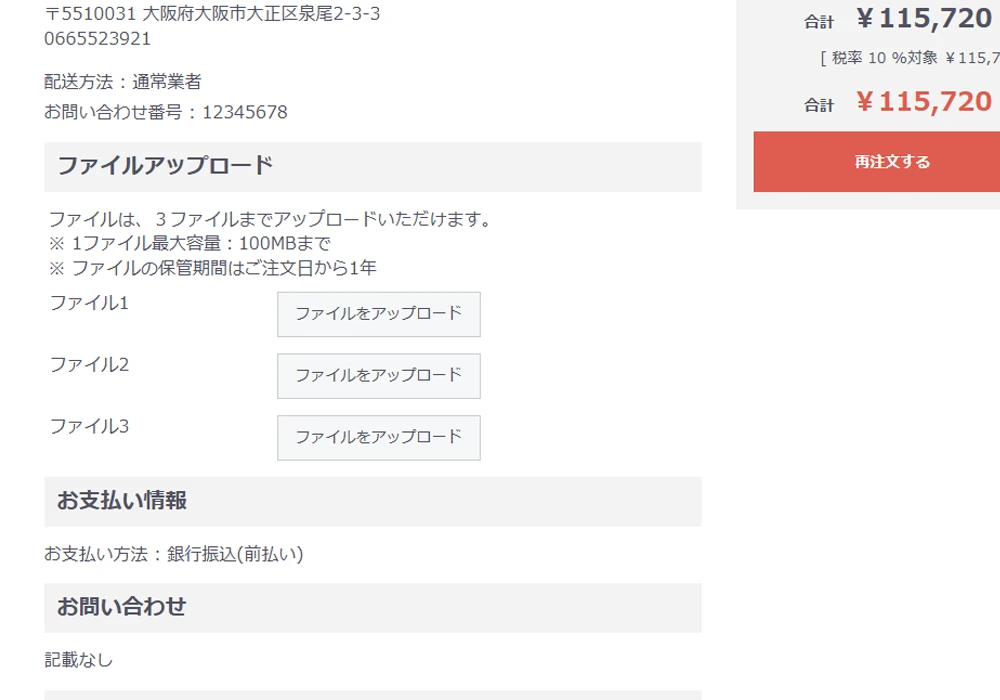 [3] 加工データのアップする