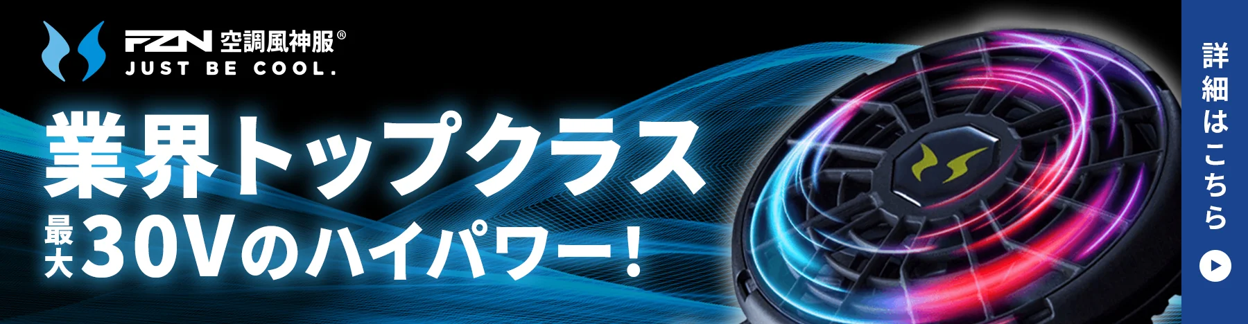 空調風神服 通販 販売