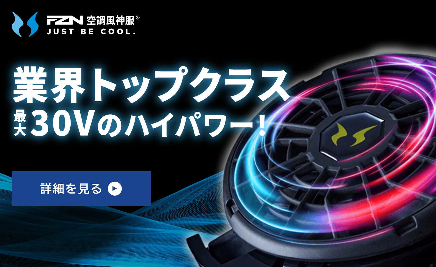 空調風神服 通販 販売