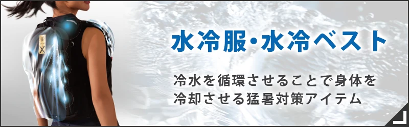 空調服
