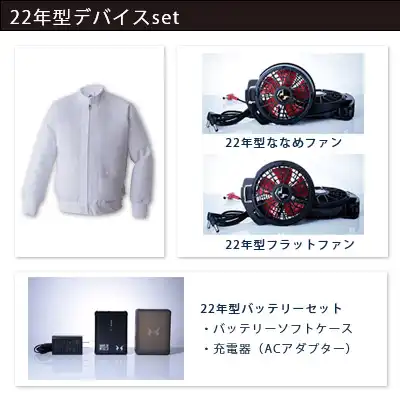 空調風神服2022年型3点セット（服+ファン+バッテリー22年型）