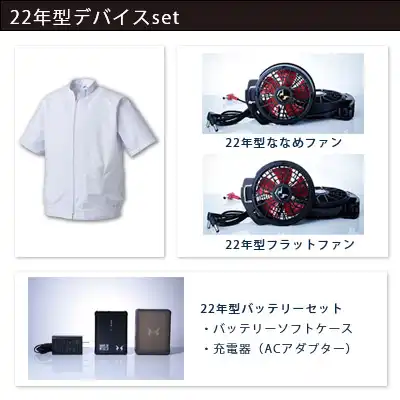 空調風神服2022年型3点セット（服+ファン+バッテリー22年型）