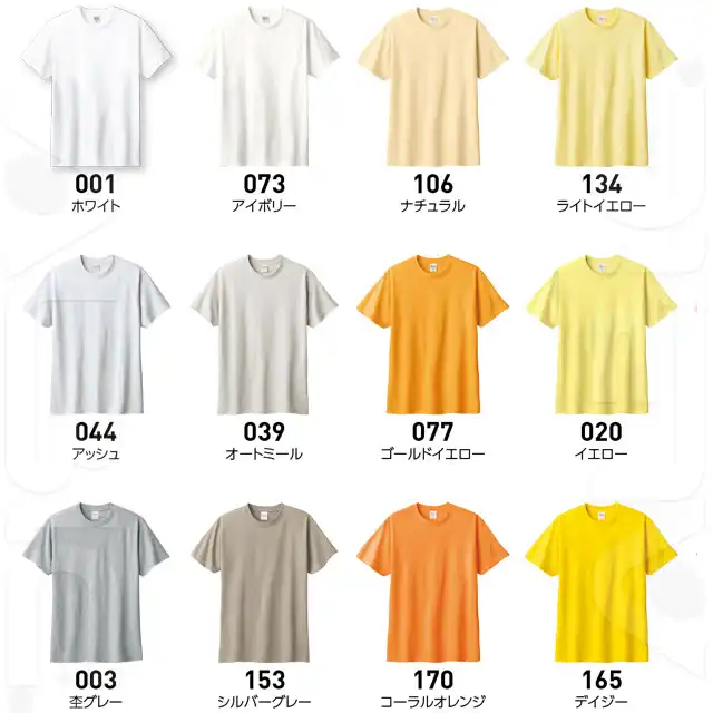 ヘビーウェイトＴシャツ　085CVT-TOMシリーズ　001ホワイト　073アイボリー　106ナチュラル　134ライトイエロー　044アッシュ　039オートミール　077オレンジ　020イエロー　003杢グレー　153シルバーグレー　170コーラルオレンジ　165デイジー