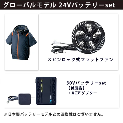 空調風神服グローバルモデル30Vセット(服+ファン+バッテリー)