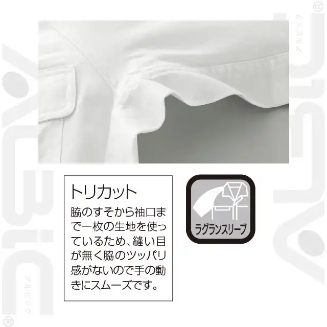 つなぎ 115-1-KRO 特徴　トリカット