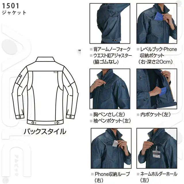 作業服　1501-BATシリーズ　ジャケット機能