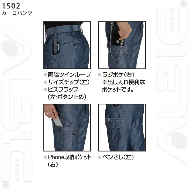 作業服　1501-BATシリーズ　カーゴパンツ機能