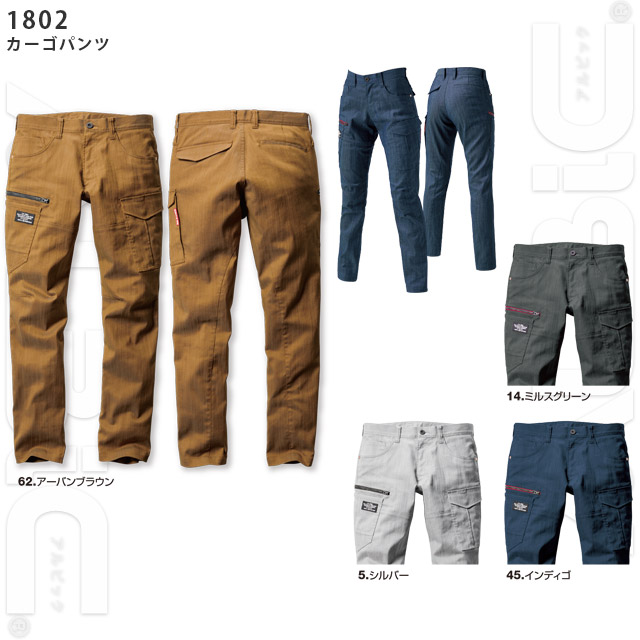 1801-BATシリーズ カーゴパンツ