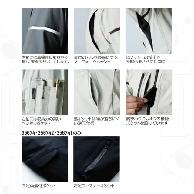 作業服　256741-KRO機能説明　・再帰反射材　・ノーフォークメッシュ　・脇メッシュ　・ペン差しポケット　・逆玉仕様脇ポケット　・機能ポケット　・右足雨蓋付ポケット　・左足ファスナーポケット