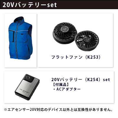 エアセンサー 20Vセット（服+ファン+バッテリー）
