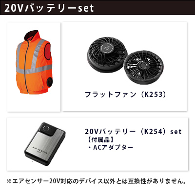 エアセンサー 20Vセット（服+ファン+バッテリー）
