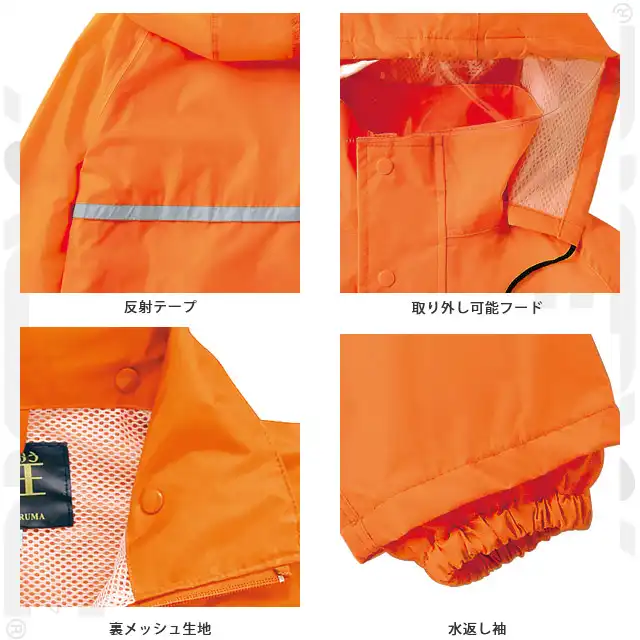レインウエア 47401-KRO 特徴　・反射テープ　・取り外し可能フード　・裏メッシュ生地　・水返し袖