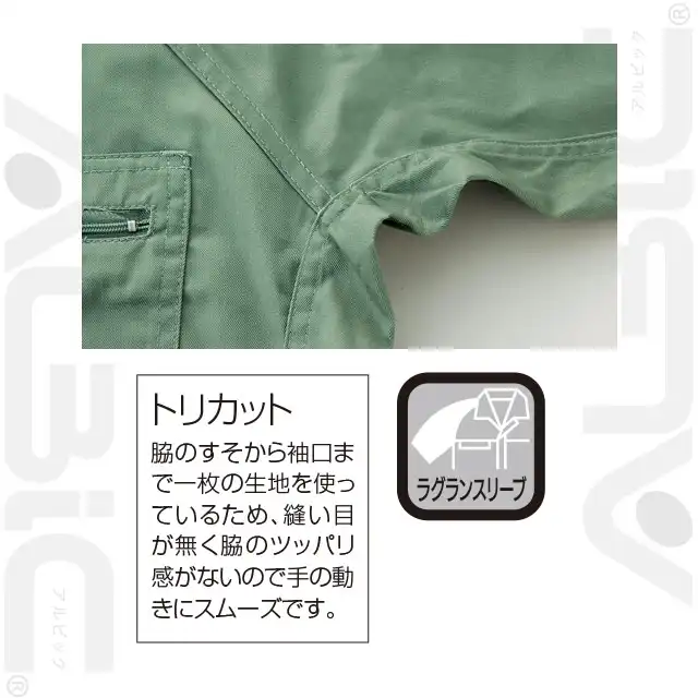 つなぎ服 4901-KRO 特徴　トリカット
