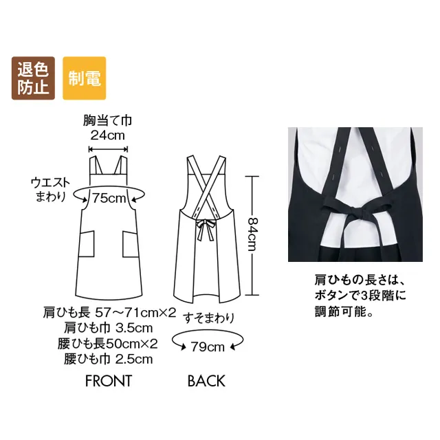 エプロン「5-90-MON」機能スペック紹介