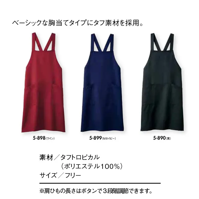 エプロン「5-90-MON」カラー展開