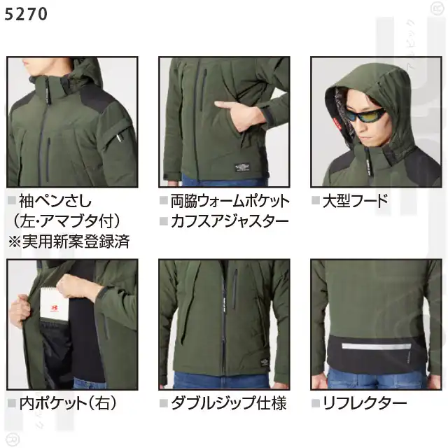 防寒着5270-BATシリーズ ジャケットの特徴