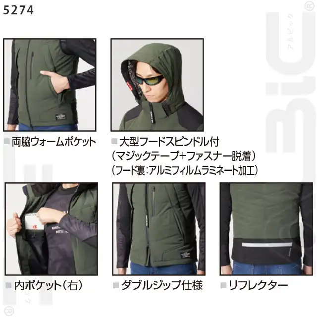 防寒着5270-BATシリーズ  ベストの特徴