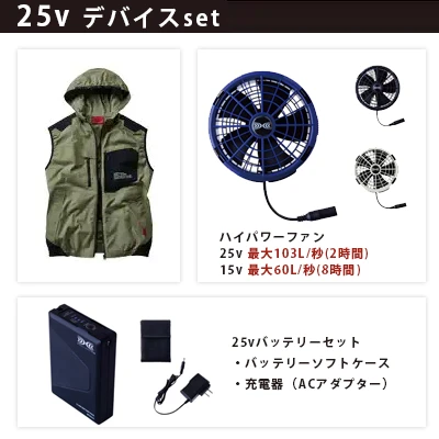 ベスト 空調服 25vセット