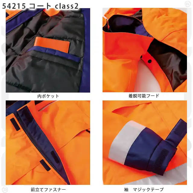防寒着 54215-KROシリーズ 特徴　・内ポケット　・着脱可能フード　・前立てファスナー　・袖　マジックテープ