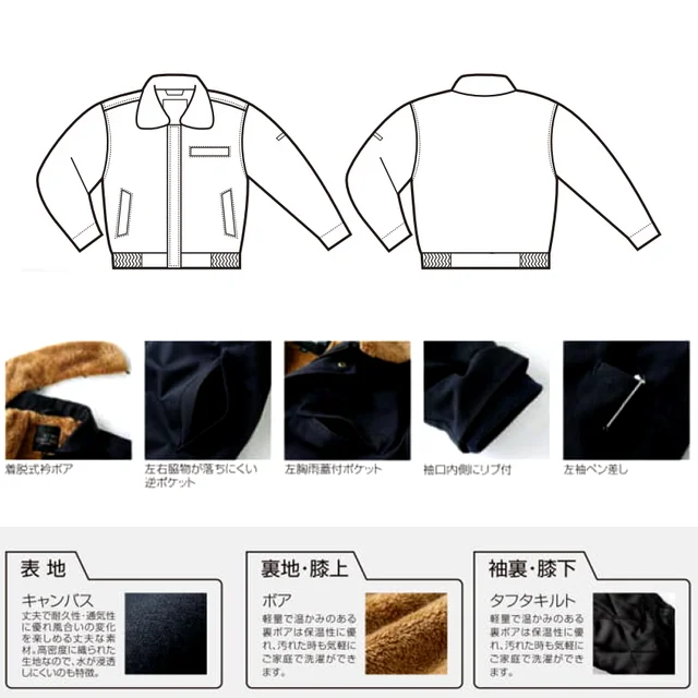 綿100%裏ボア防寒ジャンパー 54391シリーズ 機能イメージ