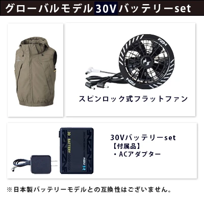 空調風神服　グローバルモデル30Vセット（服+ファン+バッテリー）