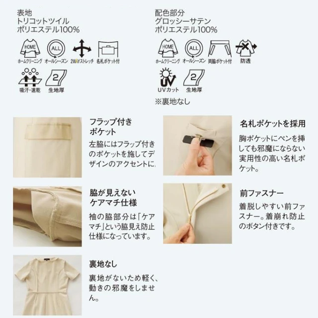事務服 62100-joiシリーズ ワンピースの特徴
