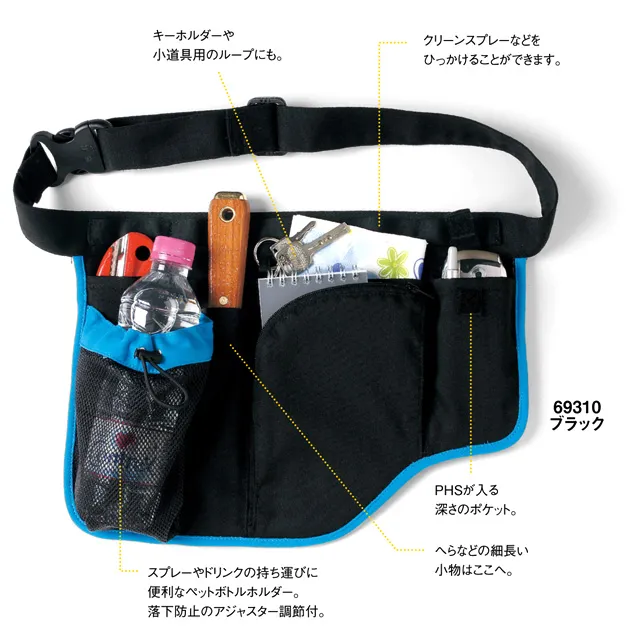清掃 介護 飲食店 ウェストポーチ 6931の機能説明