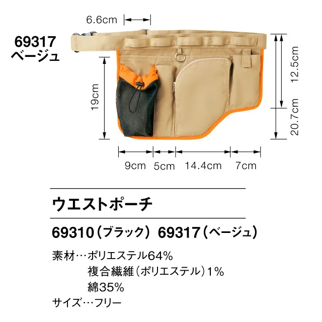 清掃 介護 飲食店 ウェストポーチ 6931の商品スペック