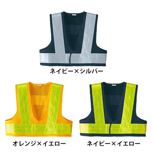 安全ベスト 70019-ASC カラー展開