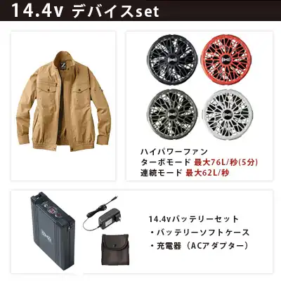 空調服 長袖ブルゾン 14.4vセット