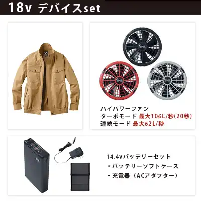 空調服 長袖ブルゾン 18vセット