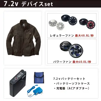空調服 長袖ブルゾン 7.2vセット