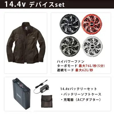 空調服 長袖ブルゾン 14.4vセット