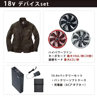空調服 長袖ブルゾン 18vセット