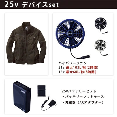 空調服 長袖ブルゾン 25vセット