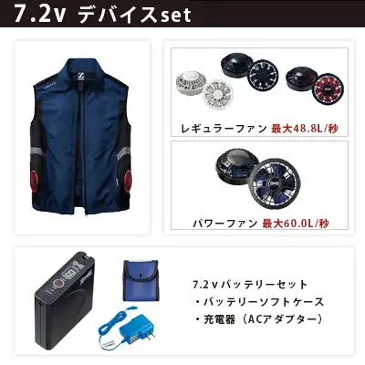 空調服 ベスト 7.2vセット