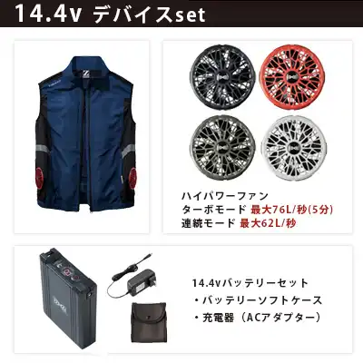 空調服 ベスト 14.4vセット