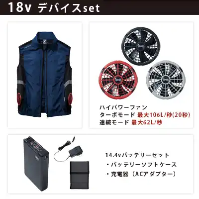 空調服 ベスト 18vセット