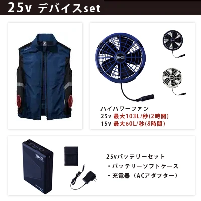 空調服 ベスト 25vセット